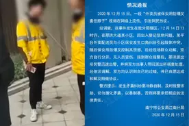 警方通报“外卖员被保安用防爆叉套脖”：已自愿和解视频封面