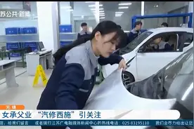 女承父业，无锡“汽修西施”引关注：平时不戴首饰、做美甲视频封面