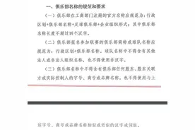 中国足协启动俱乐部中性改名 两路川军一喜一忧图片