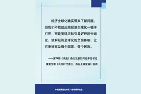学习网评：让世界更美好、让人民更幸福图片