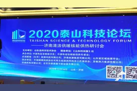 1公斤燃料铀235裂变相当于2700吨标准煤完全燃烧 济南能否实现核能供热？专家：市民接受度很重要图片