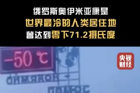 -51℃！俄罗斯小学生仍坚持上学！当地规定：低于-52℃时才会停课...