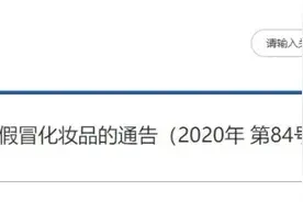 假的！假的！这些化妆品都是假的图片