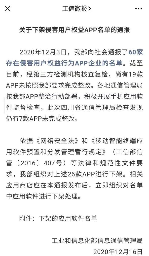 果女动漫破解版下载（最新通报这26款APP全部下架）