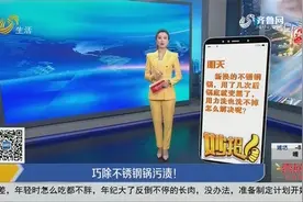 不锈钢锅黑渍难清洗?教你自制“清污面膜”,等待10分钟一擦就干净视频封面