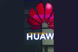 中国财富报道|华为大动作！鸿蒙2.0 Beta手机版来了！视频封面