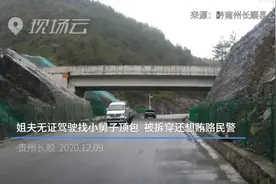姐夫无证驾驶找小舅子“顶包” 被拆穿还想贿赂民警视频封面
