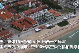 巴西一导演拍摄时手机从300米高空坠落，捡起后竟能用！网友：开飞行模式了图片