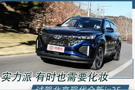 实力派 有时也需要化些妆 试北京现代全新ix35图片