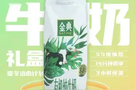 「是日美好事物」没点黑科技都不敢卖牛奶了？金典推出无线热充牛奶图片