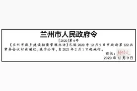 兰州市城乡建设档案管理办法图片