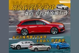 别说你没有心动过 盘点买得到的旅行车图片