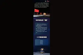 点赞“嫦娥”，习近平十六字概括“探月精神”图片