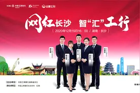 科技金融遇见湖湘文化“云游工行”走进工行湖南首家智慧银行图片