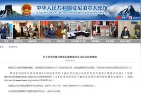 尼泊尔移民局延长旅游签证有效期 中使馆发通知图片