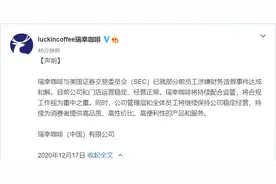 罚款11.75亿，卖8500万杯拿铁才能挣回来！瑞幸造假案达成和解，公司：经营正常图片