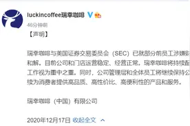 罚款11.75亿，卖8500万杯拿铁才能挣回来！瑞幸造假案达成和解，公司：经营正常图片