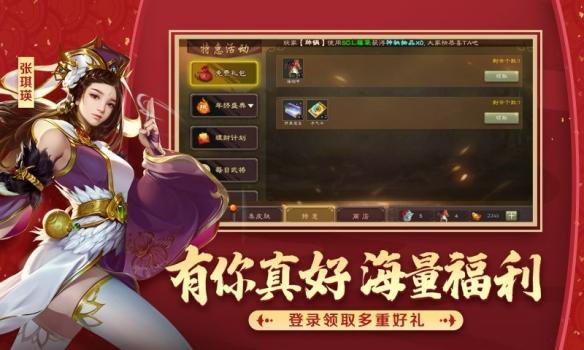 三国杀“有你真好”年终狂欢版本上线