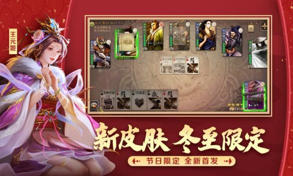 三国杀“有你真好”年终狂欢版本上线