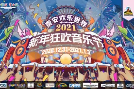 福州贵安欢乐世界新年狂欢音乐节震撼引爆！新年倒数烟花秀，打卡新潮年图片