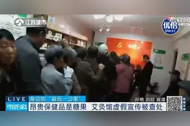 破壁松花粉竟是“糖果压片”，红外养生仪只会发热……老人成保健品诈骗“重灾区”图片