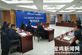 宝鸡市政府与陕西移动签署“5G+智慧宝鸡”战略合作协议图片