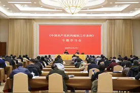 机构编制纪律严起来！这场学习会推动省级机关作表率图片