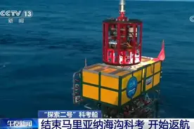 “探索二号”科考船结束马里亚纳海沟科考开始返航图片