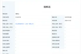饿了么申请“饿鲜达”商标图片