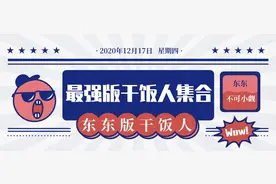 这里有东航干饭人的灵魂图片