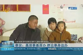 泰安下放社会救助审批，市民头一个月申请第二个月就能领到低保金视频封面