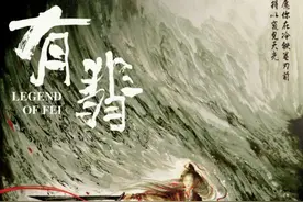 《有翡》：展现中华武术魅力图片