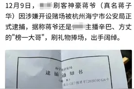 辛巴、方丈的“榜一大哥”蒋子华被捕：比土豪更土豪的“神豪”，或许只是为了“割韭菜”而已图片