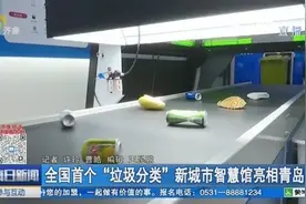 全国首个“垃圾分类”新城市智慧馆亮相，厨余垃圾就地回收处理视频封面