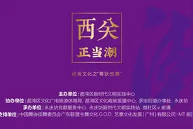 岭南文化+酷炫舞蹈！这个周日，永庆坊“粤跃悦舞”，赶快来参与！图片