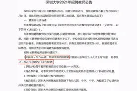 教育+ | 广东高校百万年薪揽才正在带来什么影响？图片
