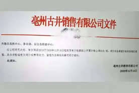 年份原浆古20出厂价上调20元，古井贡酒次高端进程能否顺利？图片