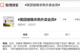 美团外卖回应“开通会员配送费2元变6元”图片