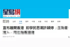 刚刚，又一乱港分子承认已逃离香港图片
