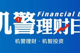 机警理财日报丨拼多多总市值突破2千亿美元 广州农商行撤回IPO申请（12月30日）图片