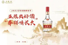 首届五粮液1218超级粉丝节15日启幕 粉丝经济助力名酒创新发展图片