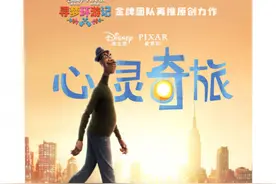 皮克斯动画《心灵奇旅》将映 五大看点首次揭秘图片