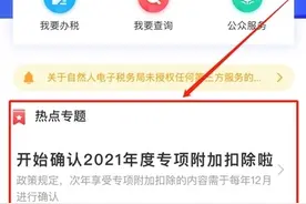 别忘了！2021年度个税专项附加扣除进入倒计时，一键带入了解一下图片