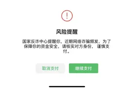 微信支付联合国家反诈中心推出风险提醒：千万别冲动图片