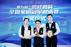 全国象棋冠军邀请赛顺德闭幕，蒋川以不败战绩首次夺冠图片