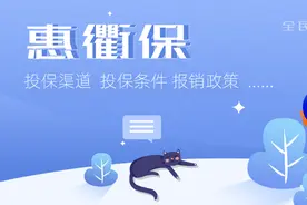 @衢州人！速看！已患病能参保“惠衢保”吗？投保渠道、报销政策……图片