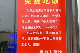 一份饭的心意是真是假？“吃完直接走，不用客气”，这样的免费餐杭州也有了图片