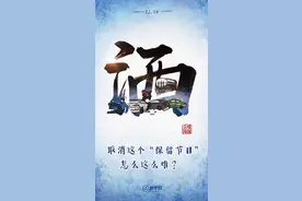 新华网评：取消这个“保留节目”咋这么难？图片