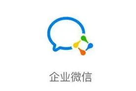 企业微信崩了 官方：已恢复正常图片