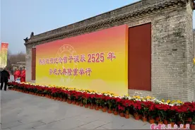 纪念曾子诞辰2525年祭祀大典在山东嘉祥举行图片